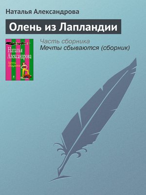 cover image of Олень из Лапландии